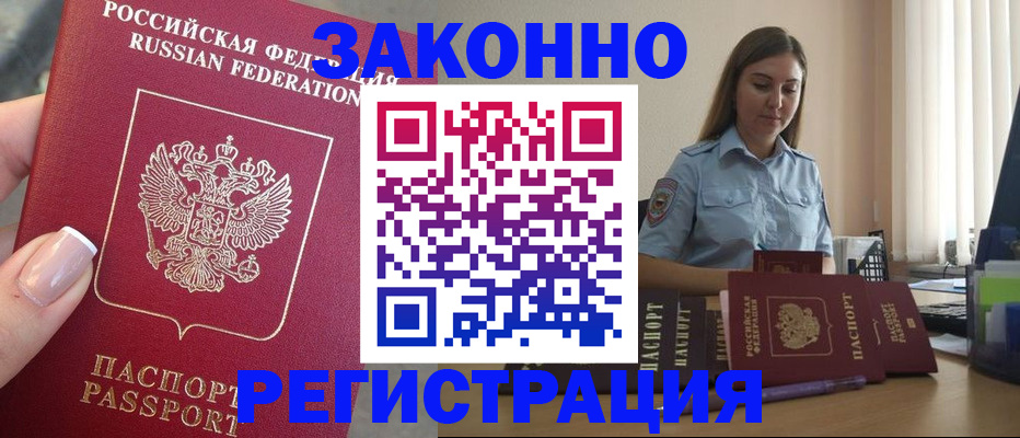 прописка иностранных граждан в Спасске-Дальнем